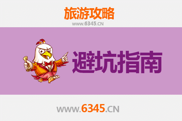 云浮云安旅游全攻略：资深博主亲授几大忠告与须知